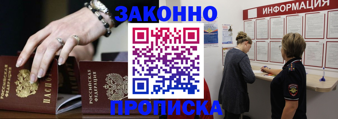 прописка для кредита в Юрге