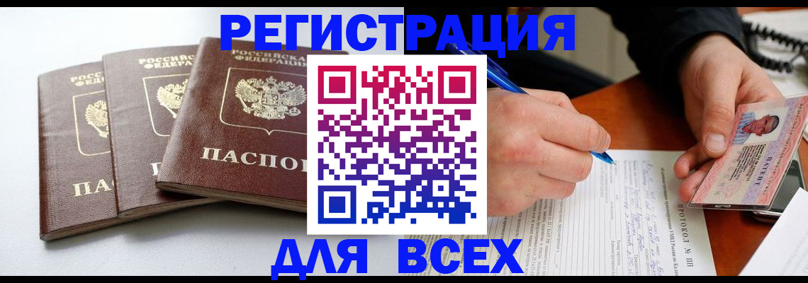 прописка гарантия в Юрге