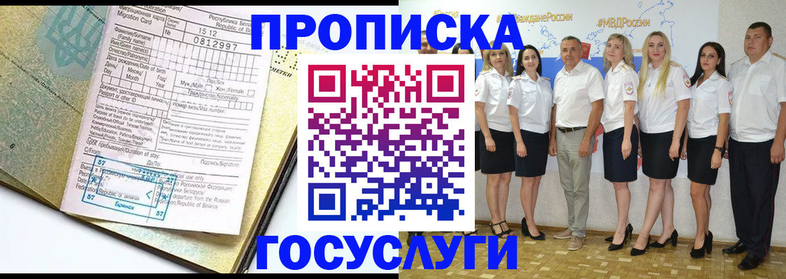 прописка регистрация в Юрге