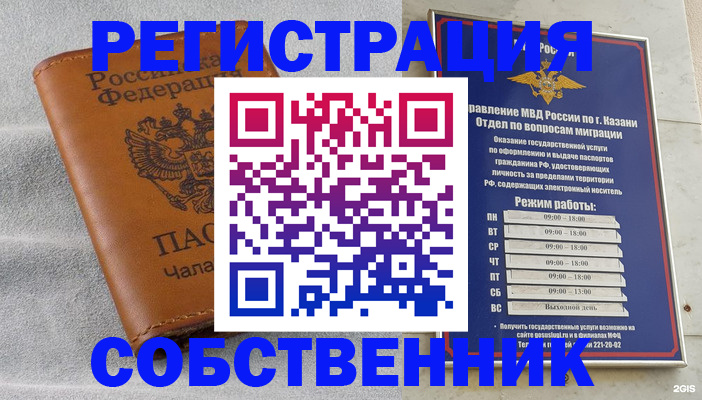 прописка 2025 в Юрге